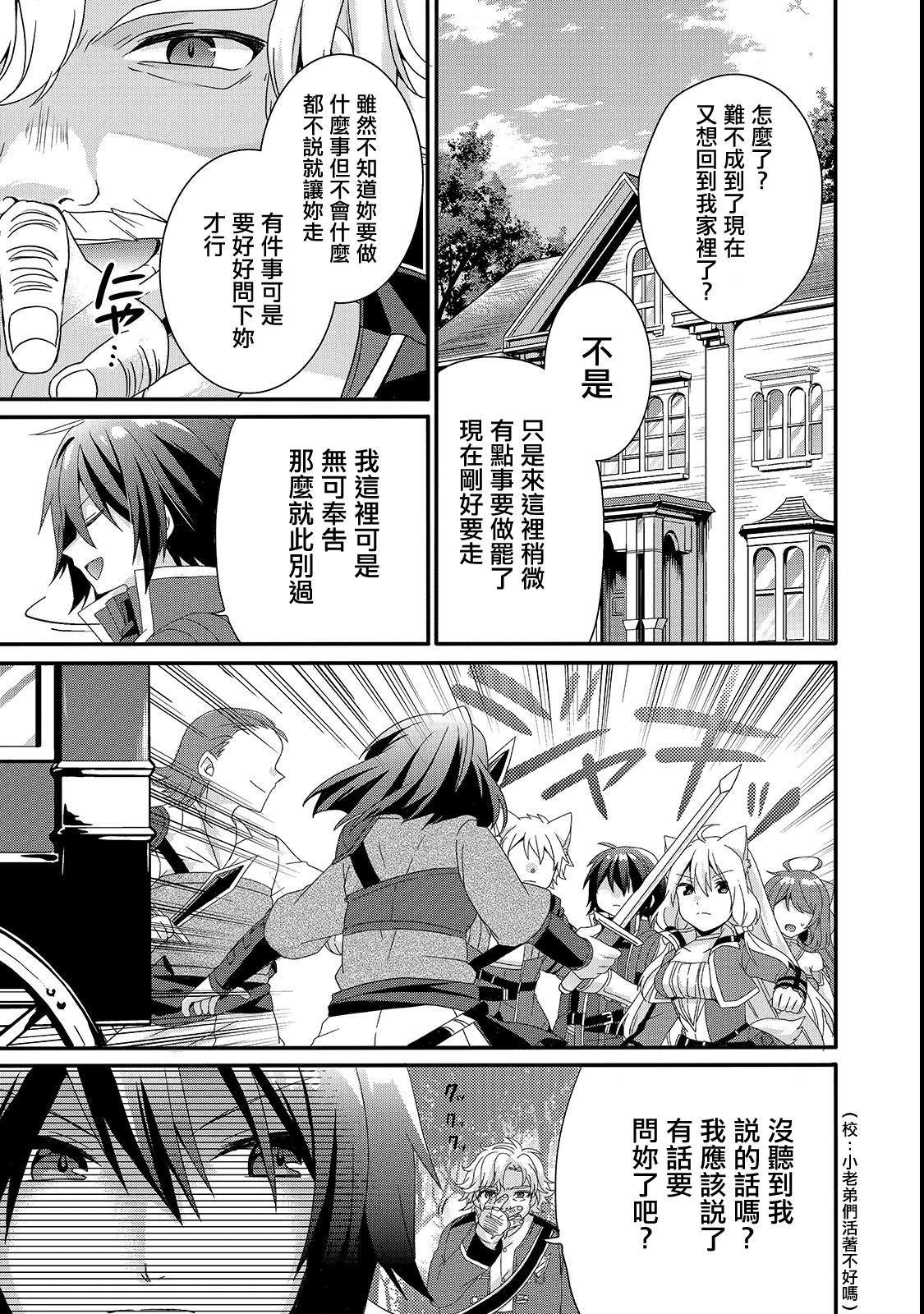 《异世界式的教育者》第31话 父亲 第21页