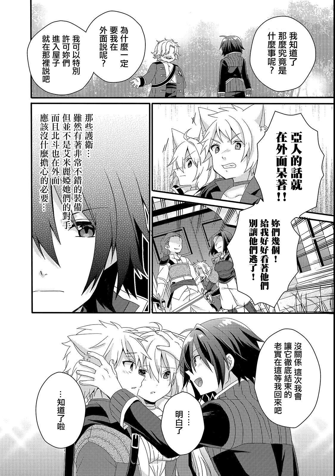 《异世界式的教育者》第31话 父亲 第22页