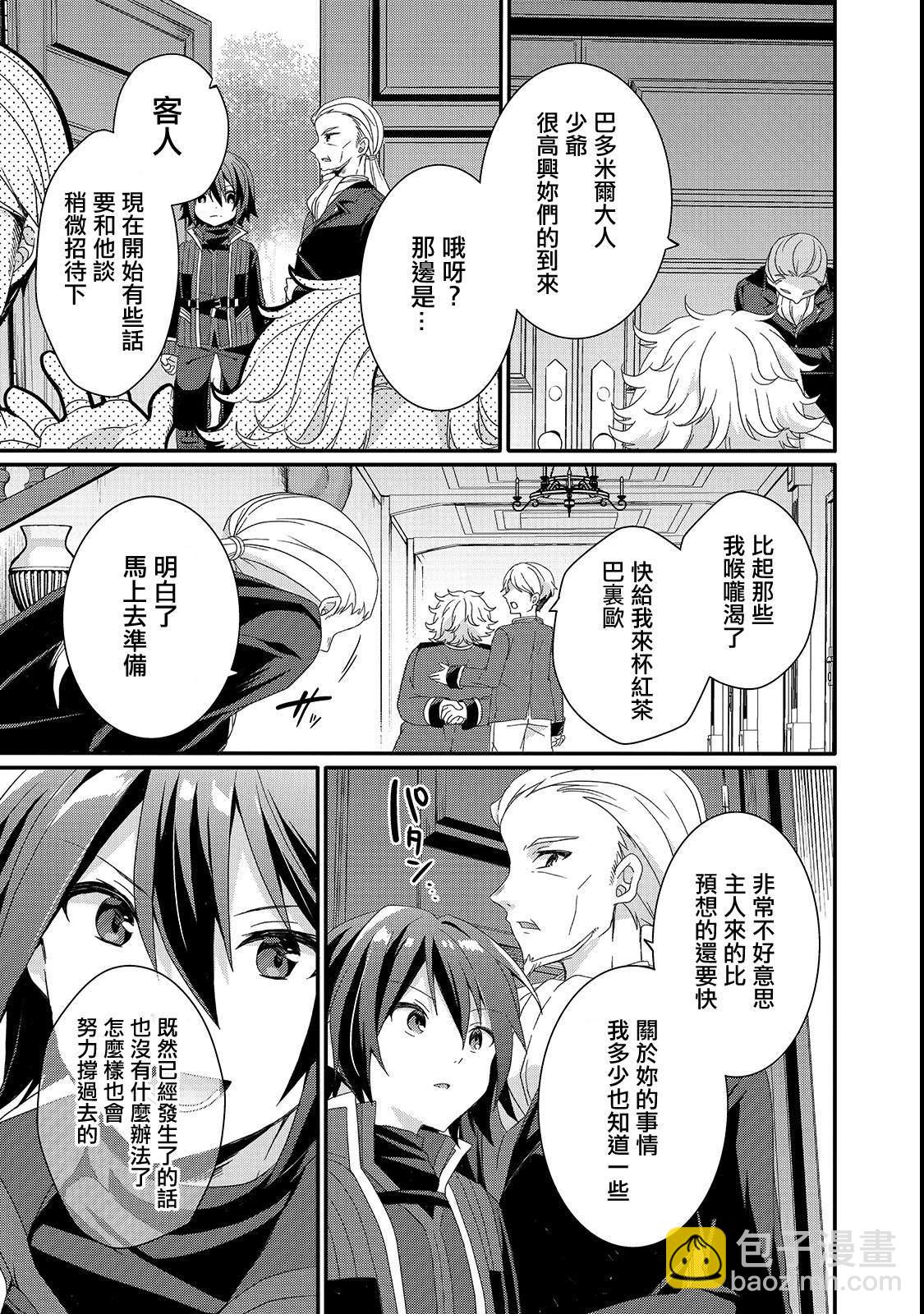 《异世界式的教育者》第31话 父亲 第23页