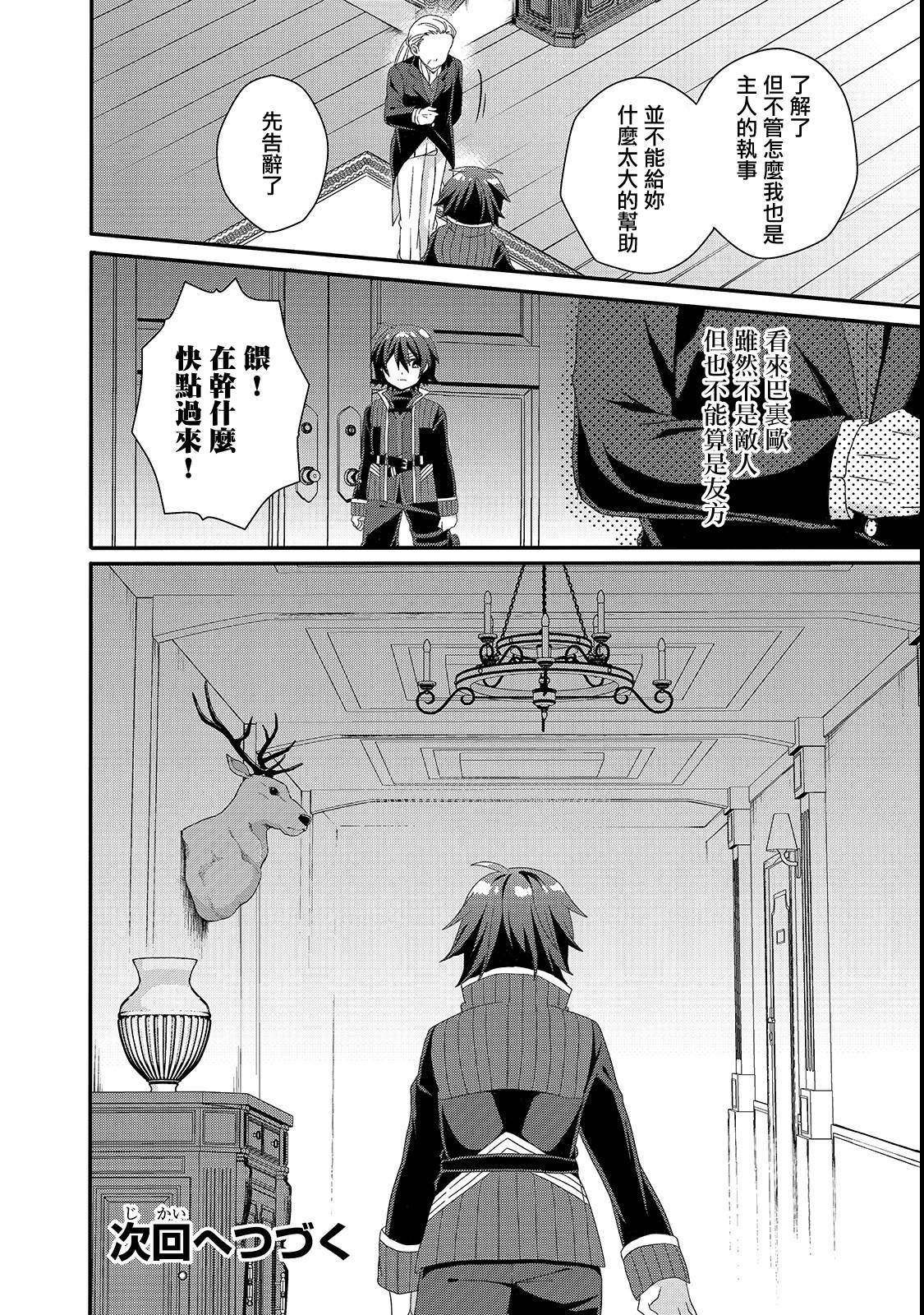《异世界式的教育者》第31话 父亲 第24页
