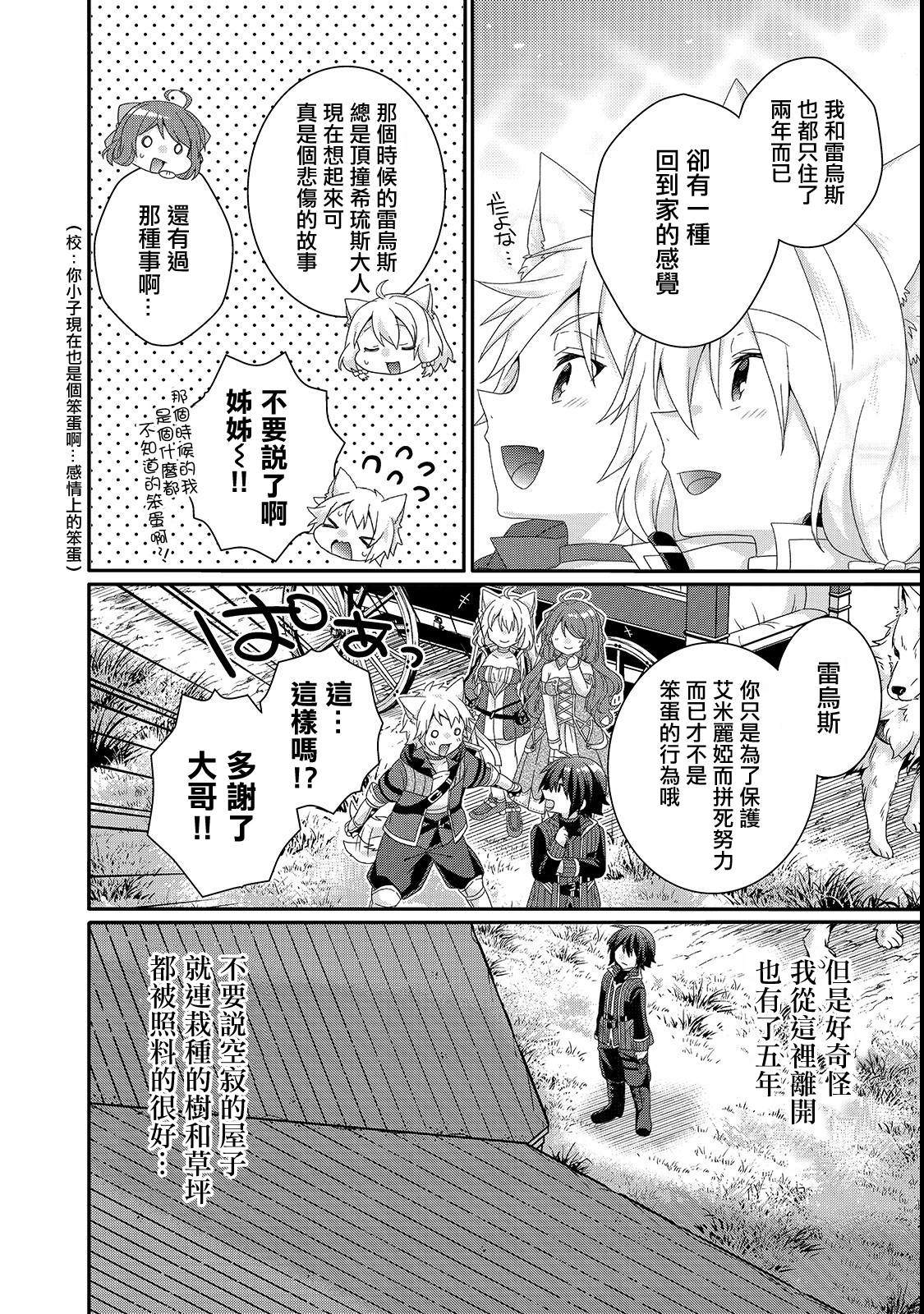 《异世界式的教育者》第31话 父亲 第2页