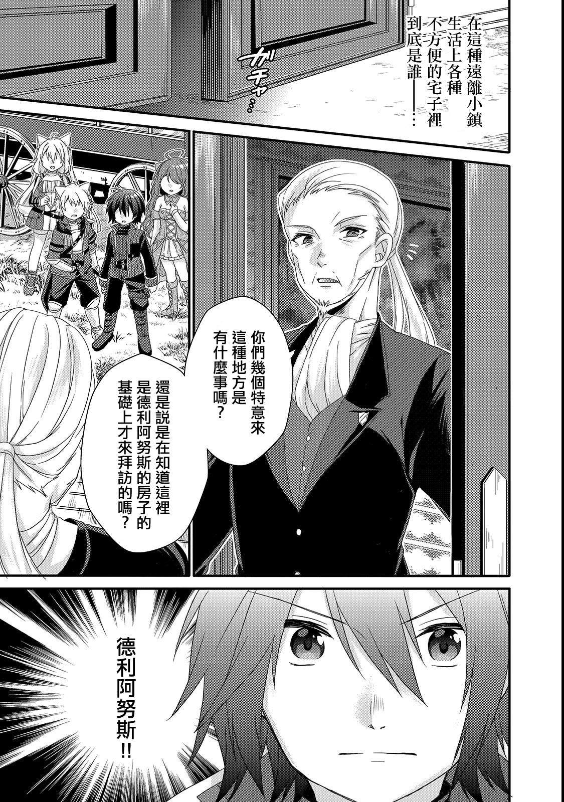 《异世界式的教育者》第31话 父亲 第3页