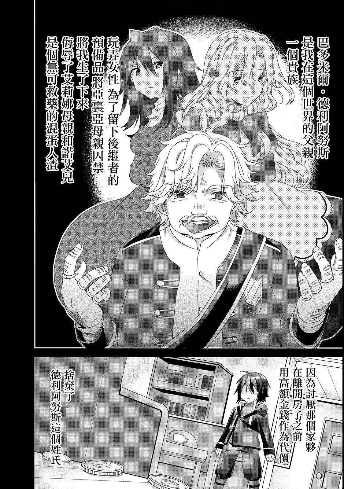 《异世界式的教育者》第31话 父亲 第4页