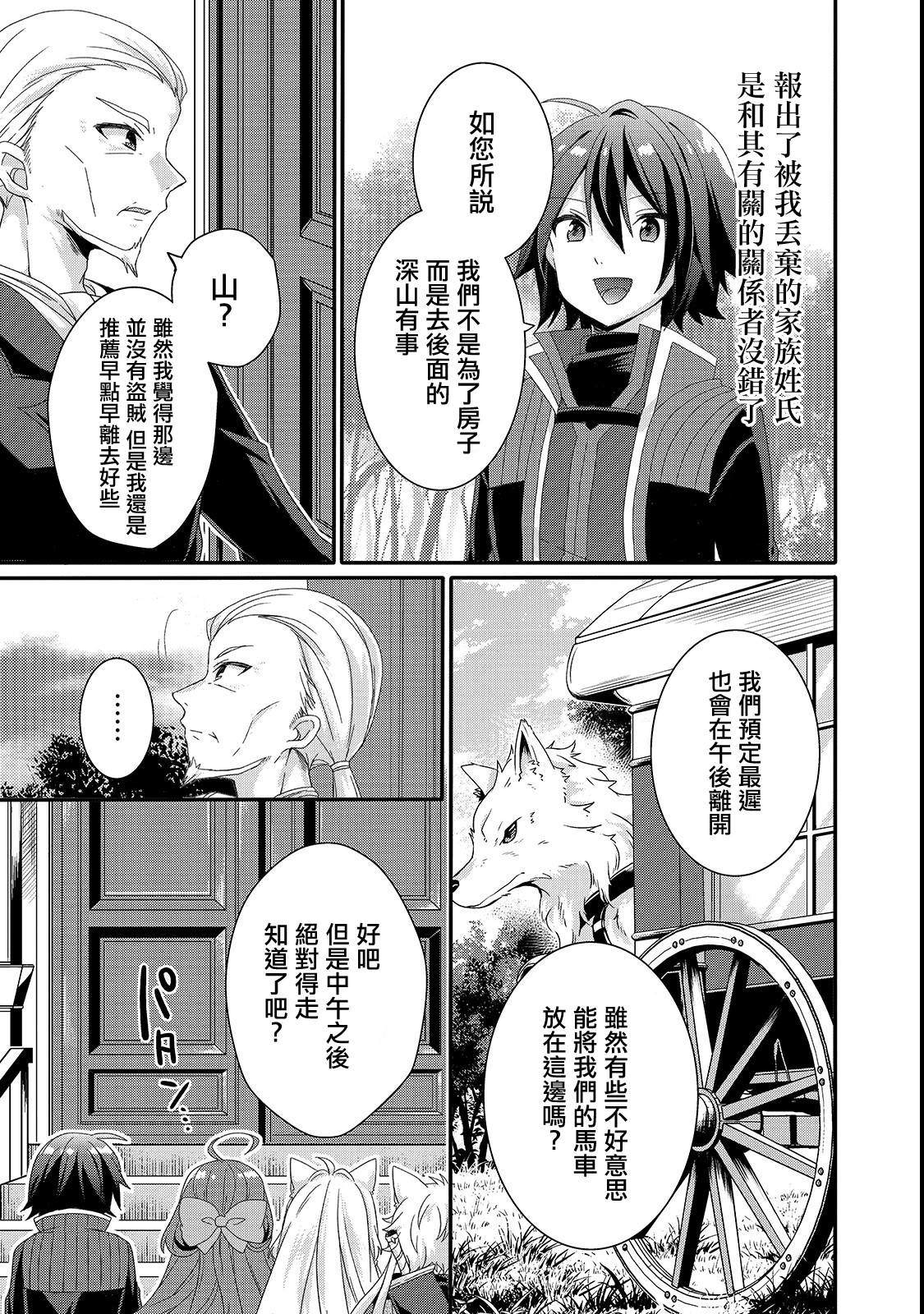《异世界式的教育者》第31话 父亲 第5页