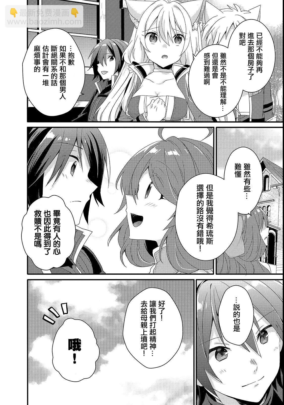 《异世界式的教育者》第31话 父亲 第6页