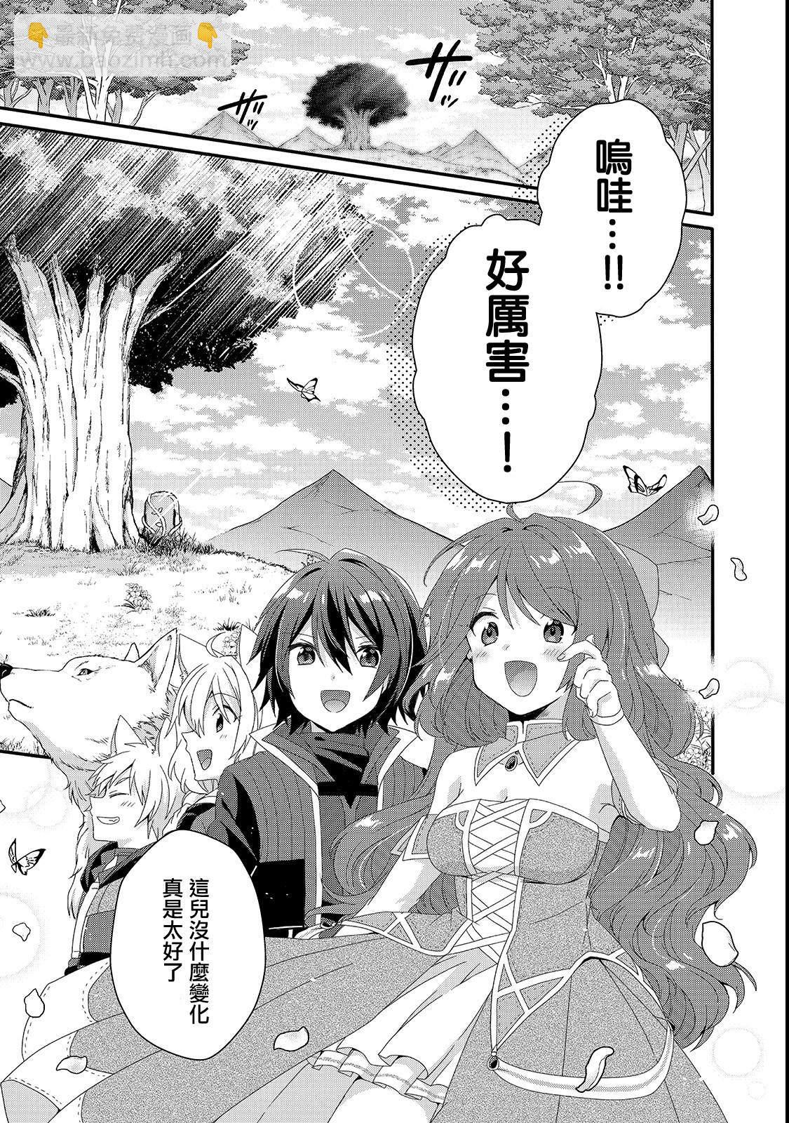 《异世界式的教育者》第31话 父亲 第7页