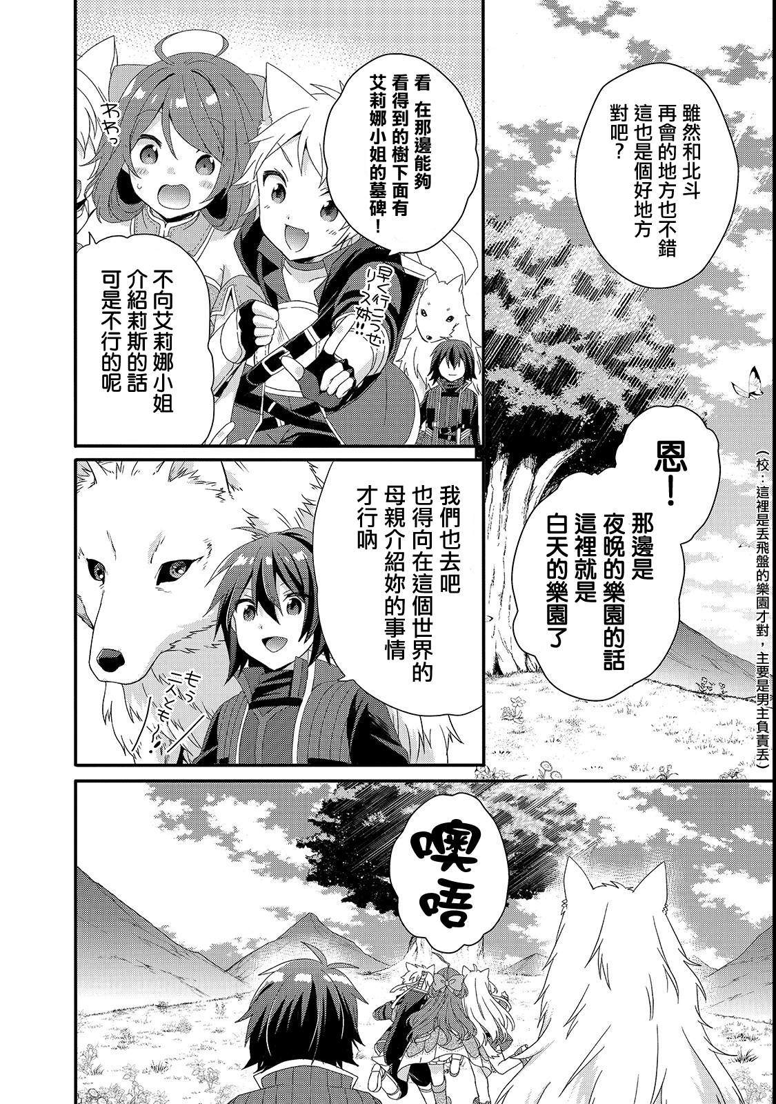 《异世界式的教育者》第31话 父亲 第8页