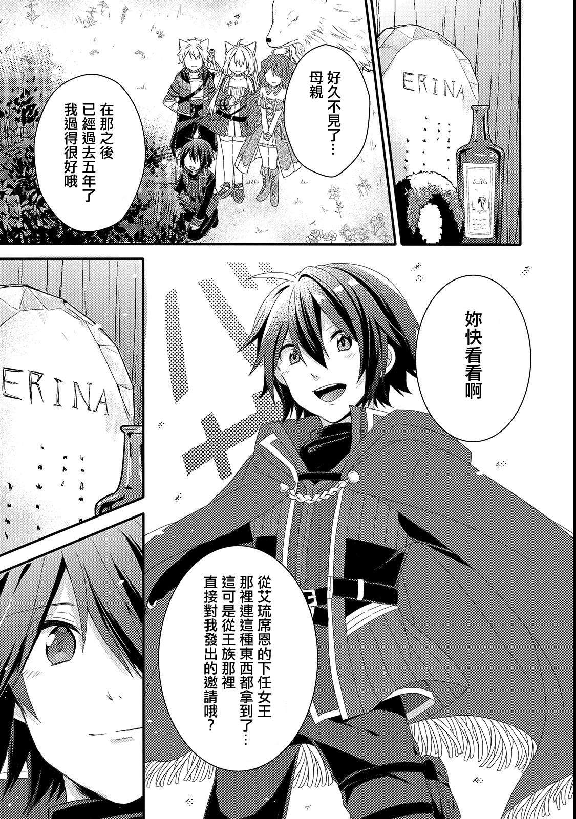《异世界式的教育者》第31话 父亲 第9页