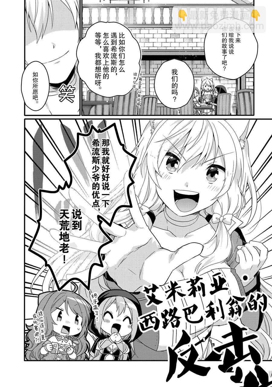 《异世界式的教育者》第37话 第16页