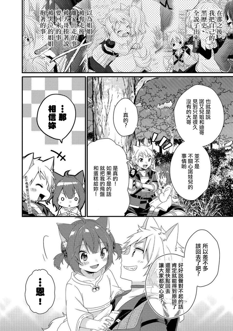 《异世界式的教育者》第36话 第10页