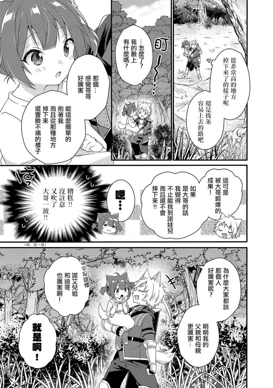 《异世界式的教育者》第36话 第11页