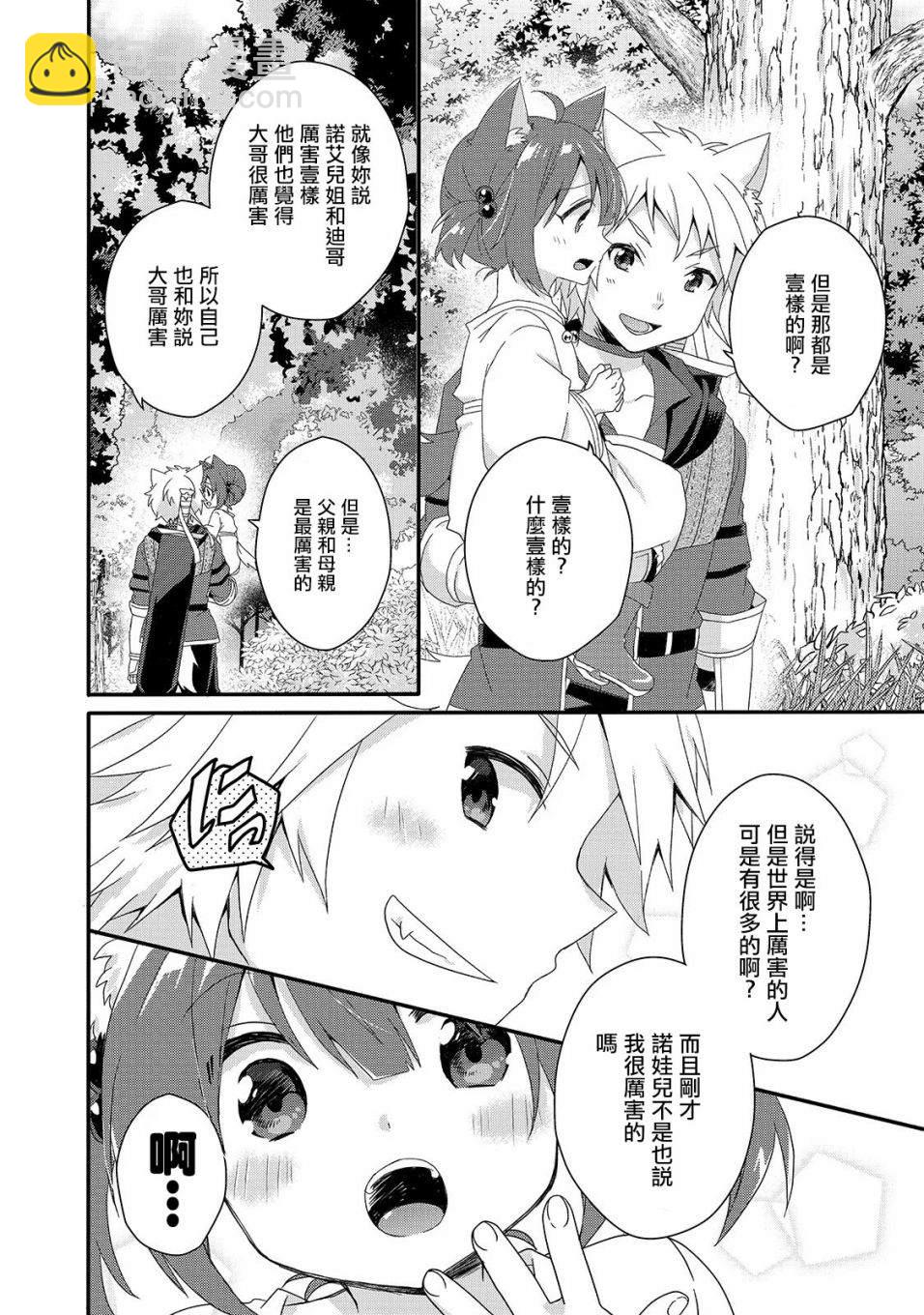 《异世界式的教育者》第36话 第12页