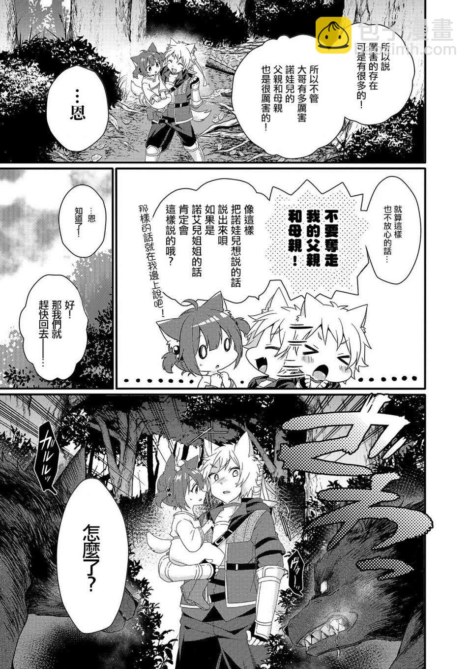 《异世界式的教育者》第36话 第13页