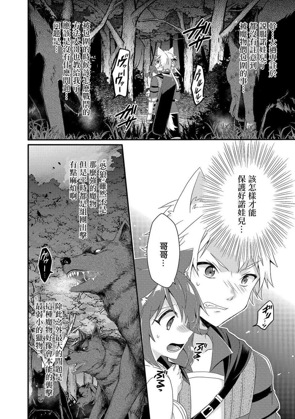 《异世界式的教育者》第36话 第14页