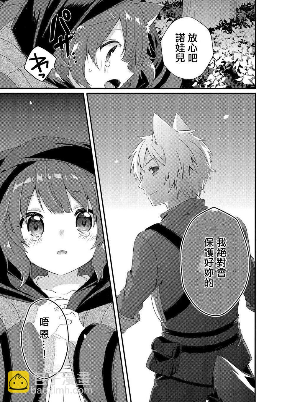 《异世界式的教育者》第36话 第15页