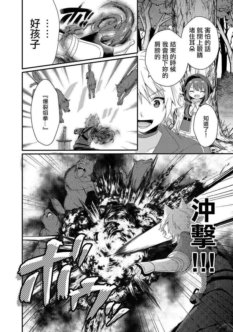 《异世界式的教育者》第36话 第16页