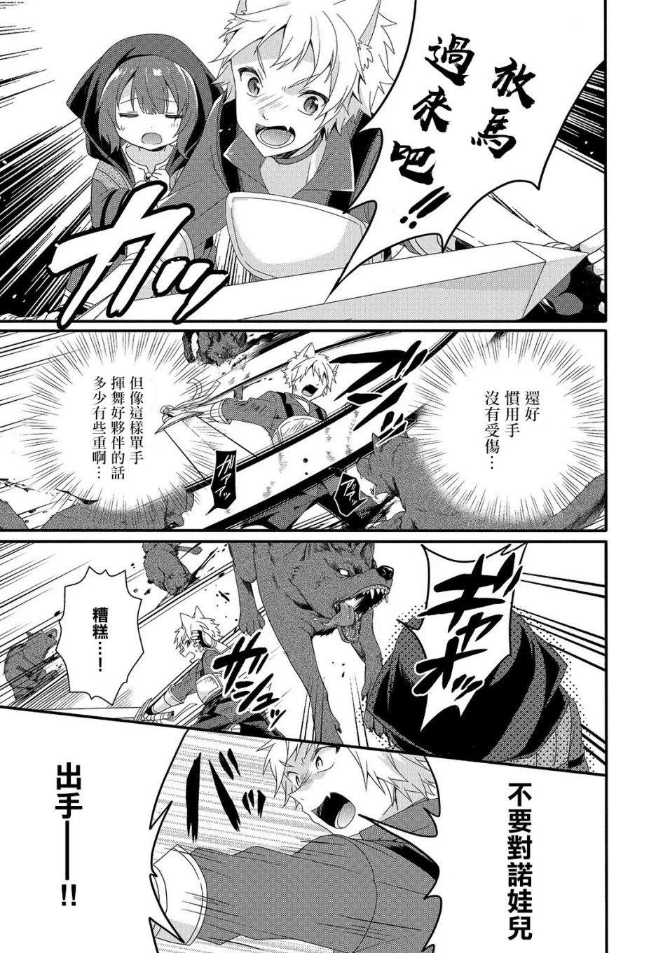 《异世界式的教育者》第36话 第17页
