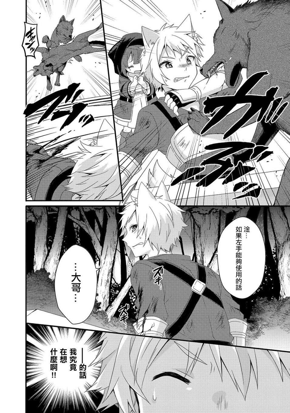 《异世界式的教育者》第36话 第18页