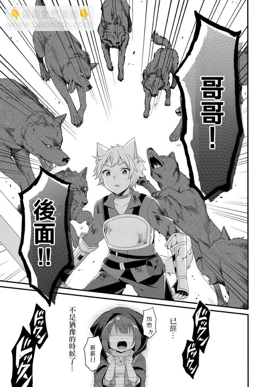 《异世界式的教育者》第36话 第19页