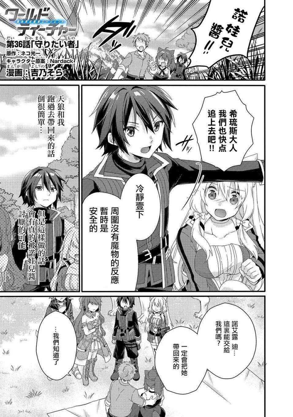《异世界式的教育者》第36话 第1页