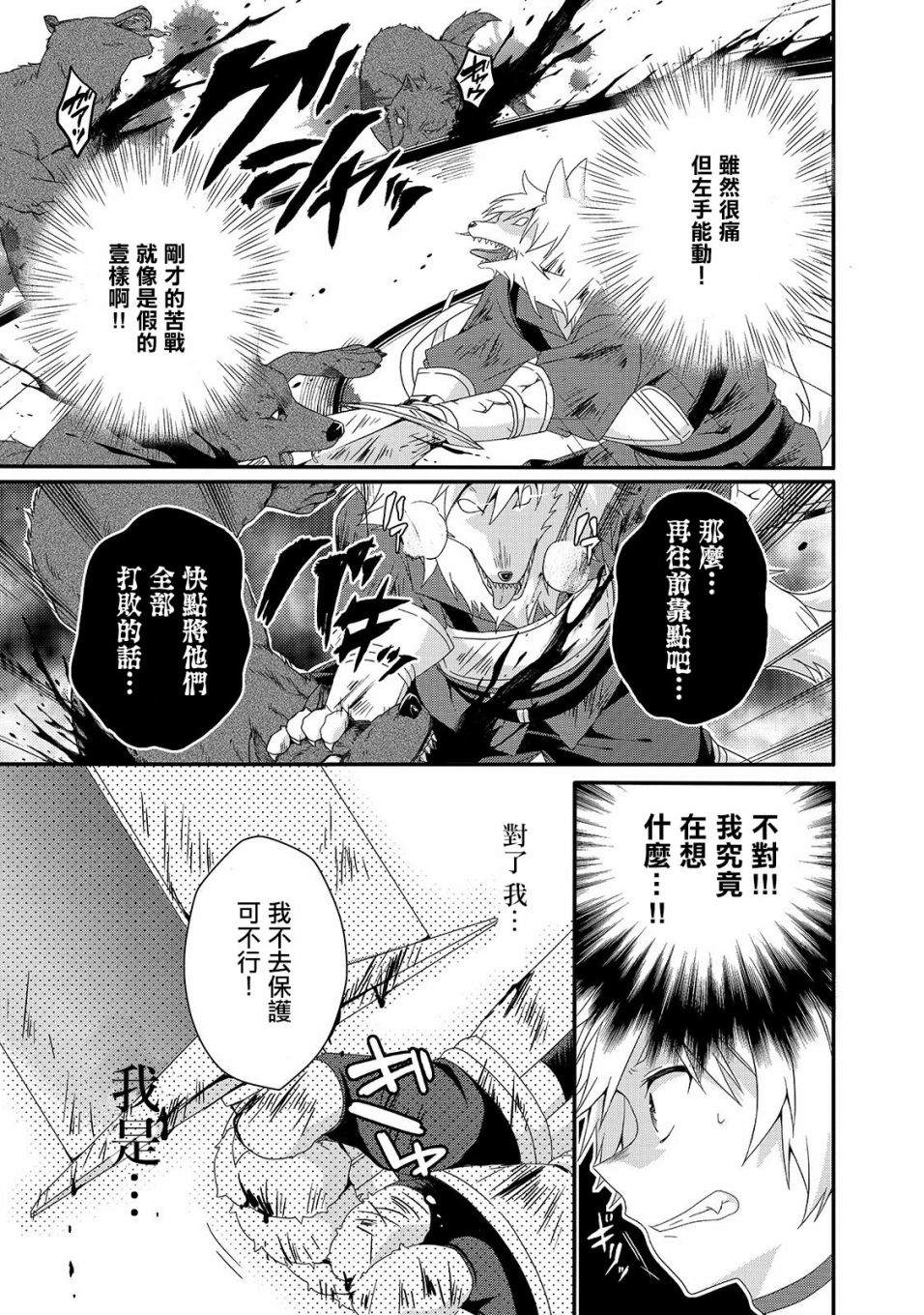 《异世界式的教育者》第36话 第21页