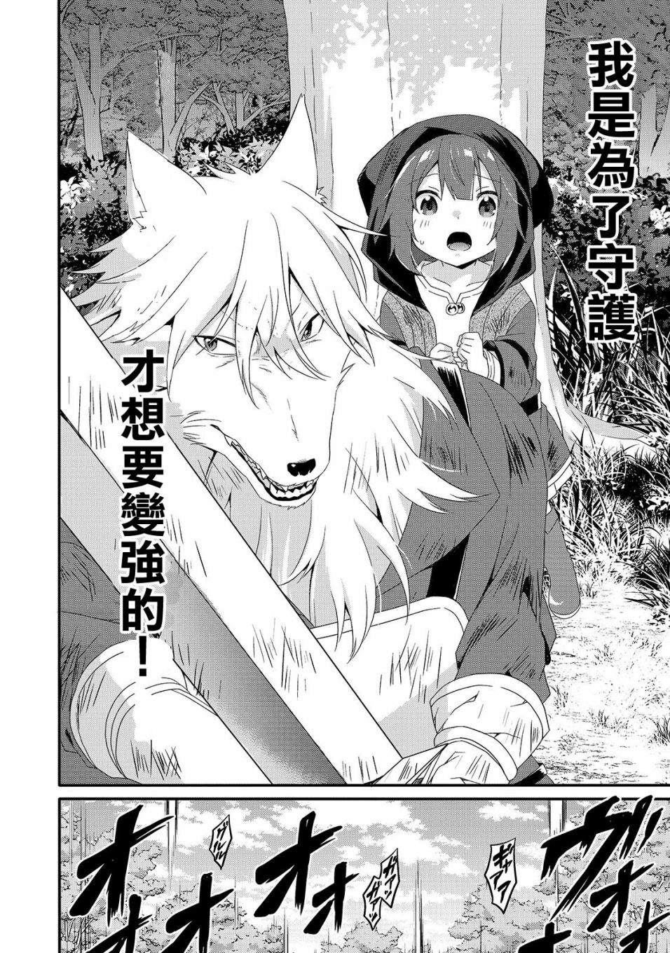 《异世界式的教育者》第36话 第22页