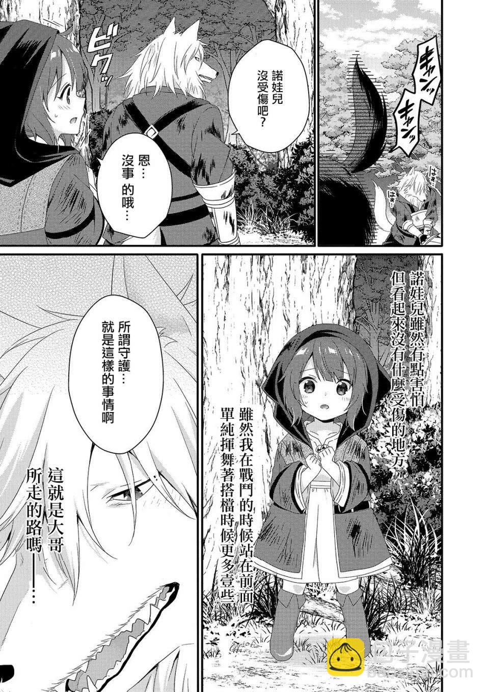 《异世界式的教育者》第36话 第23页