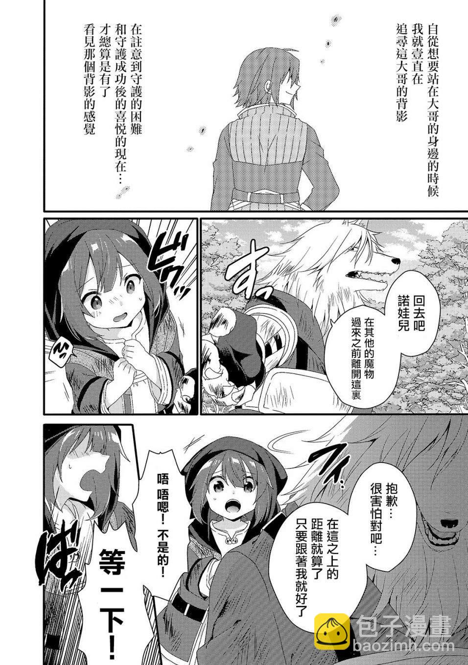 《异世界式的教育者》第36话 第24页