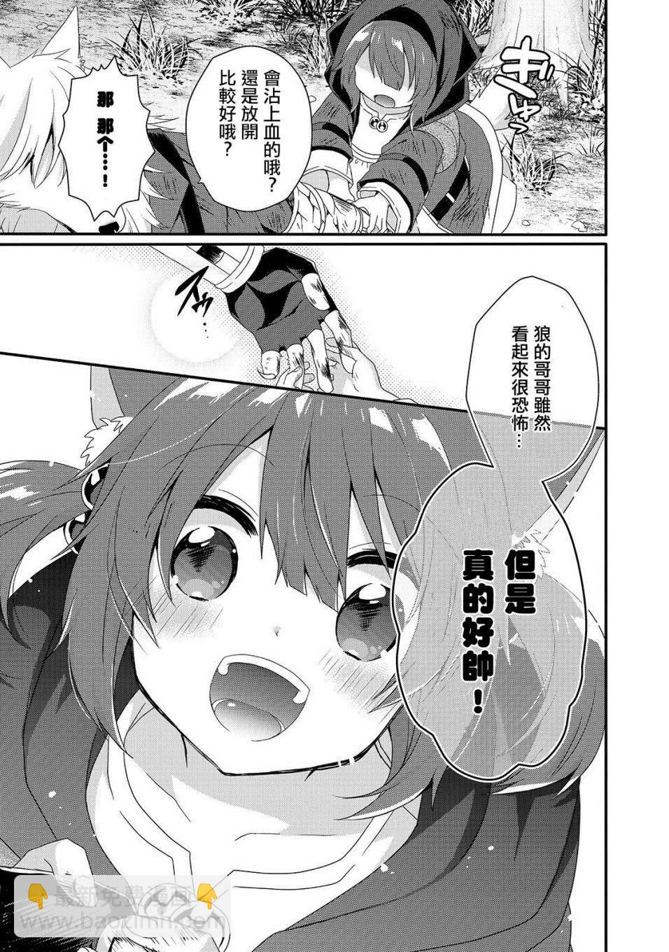 《异世界式的教育者》第36话 第25页