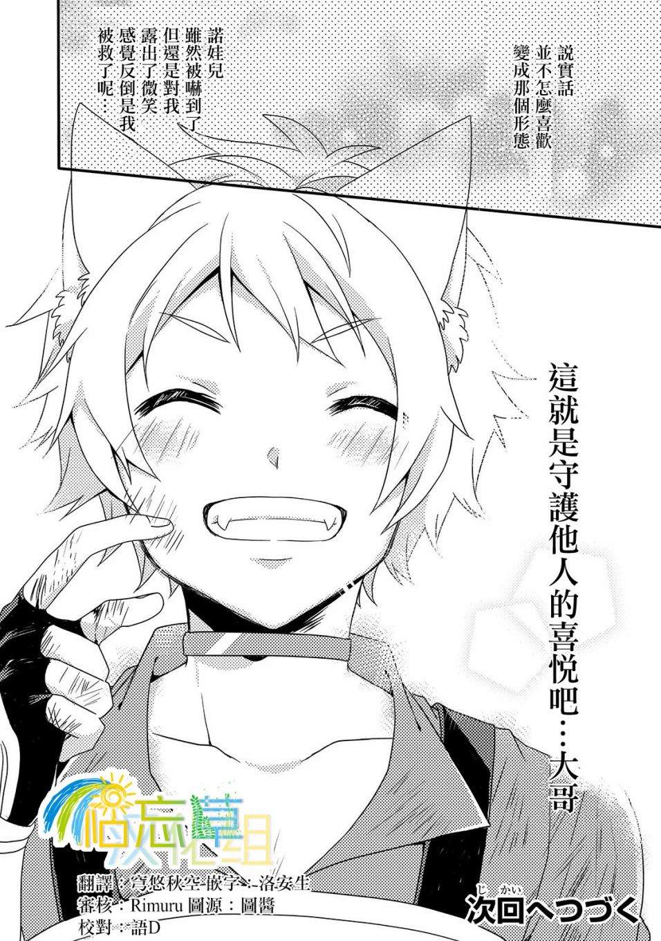 《异世界式的教育者》第36话 第26页