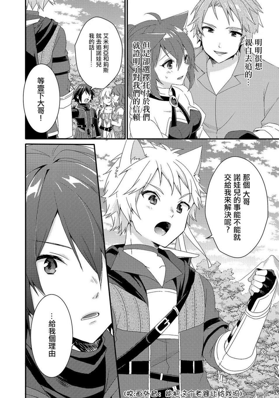《异世界式的教育者》第36话 第2页