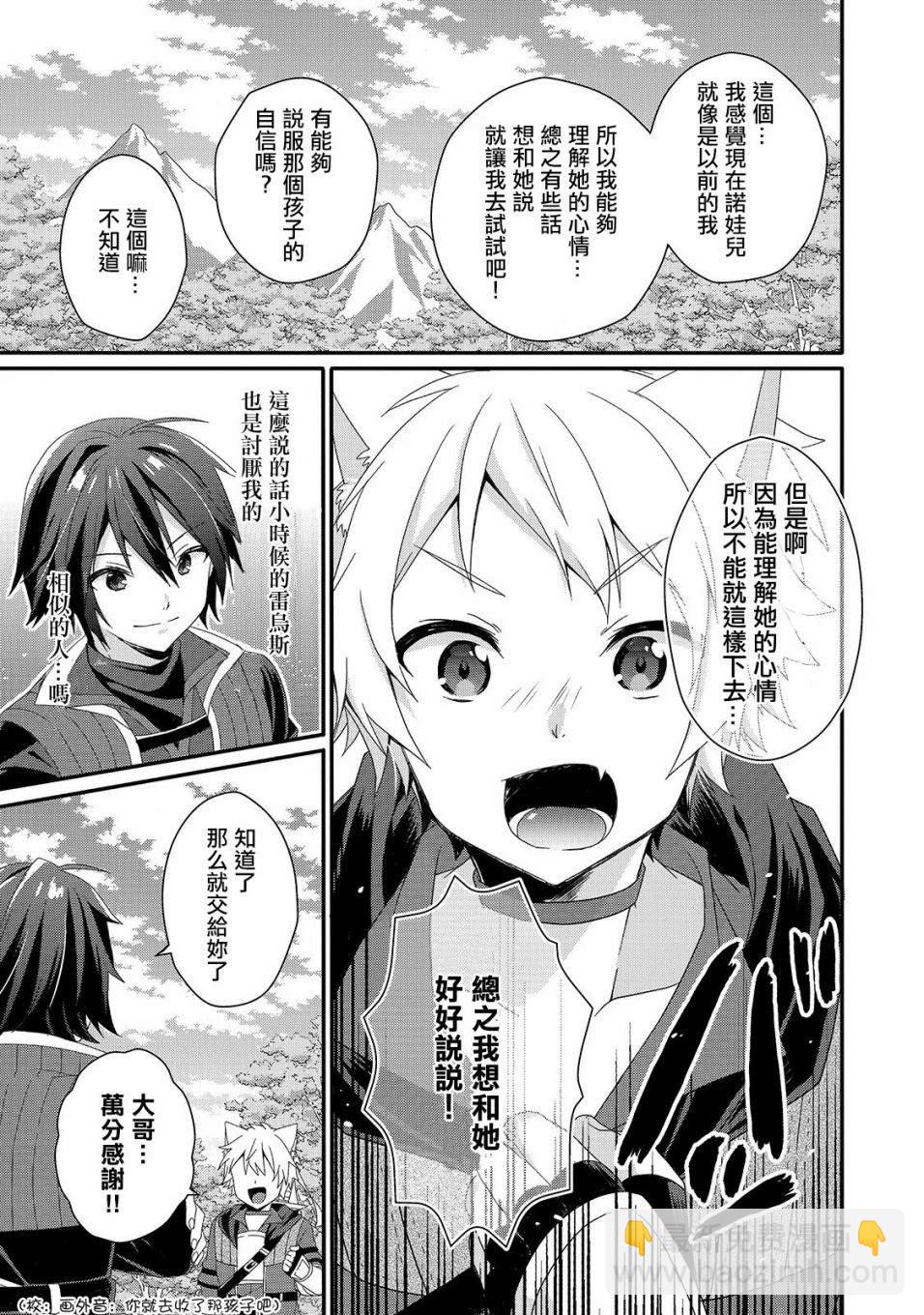 《异世界式的教育者》第36话 第3页