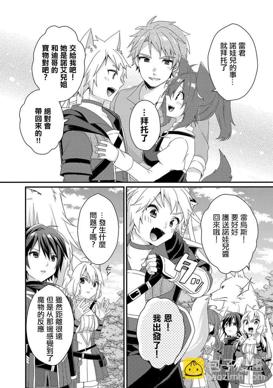 《异世界式的教育者》第36话 第4页