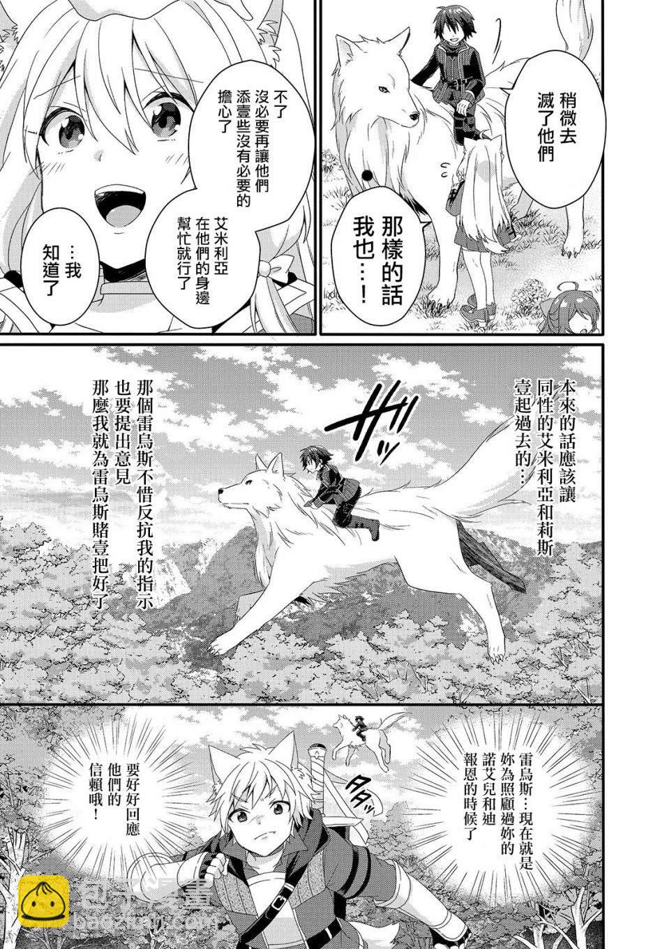《异世界式的教育者》第36话 第5页