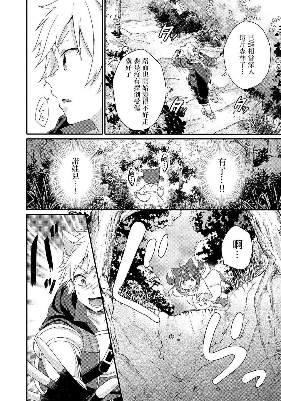 《异世界式的教育者》第36话 第6页