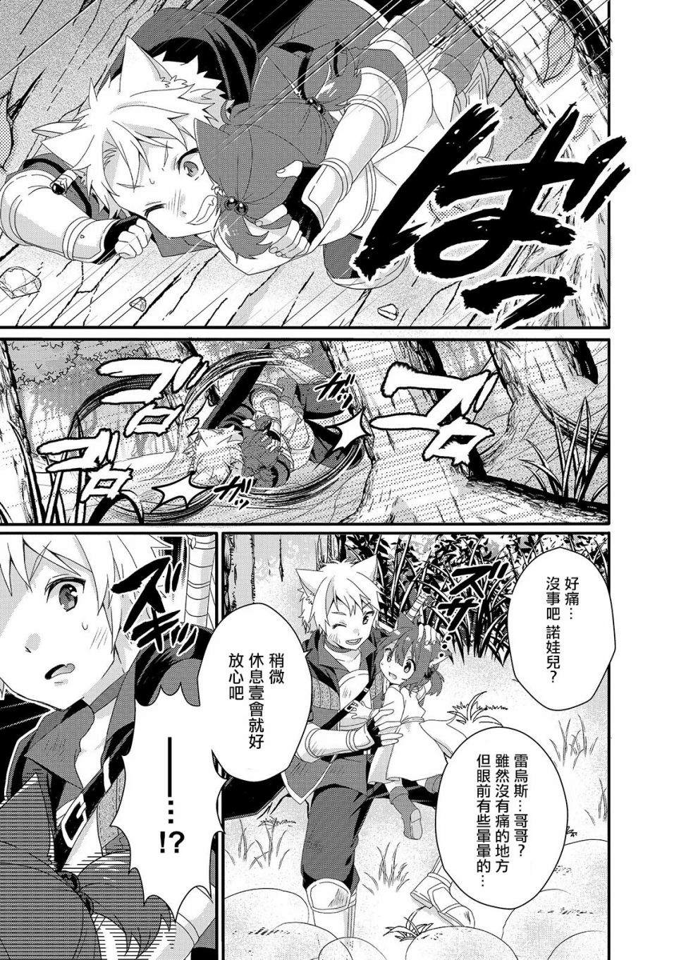 《异世界式的教育者》第36话 第7页