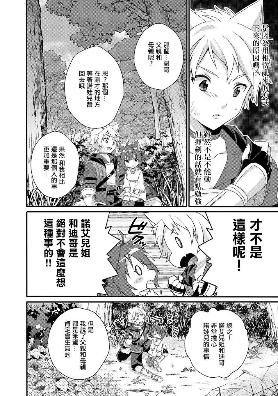 《异世界式的教育者》第36话 第8页