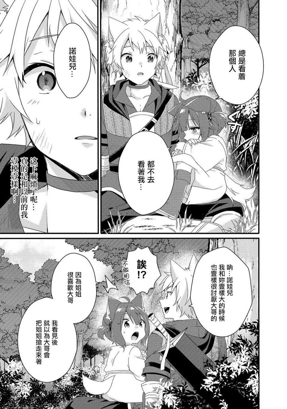 《异世界式的教育者》第36话 第9页