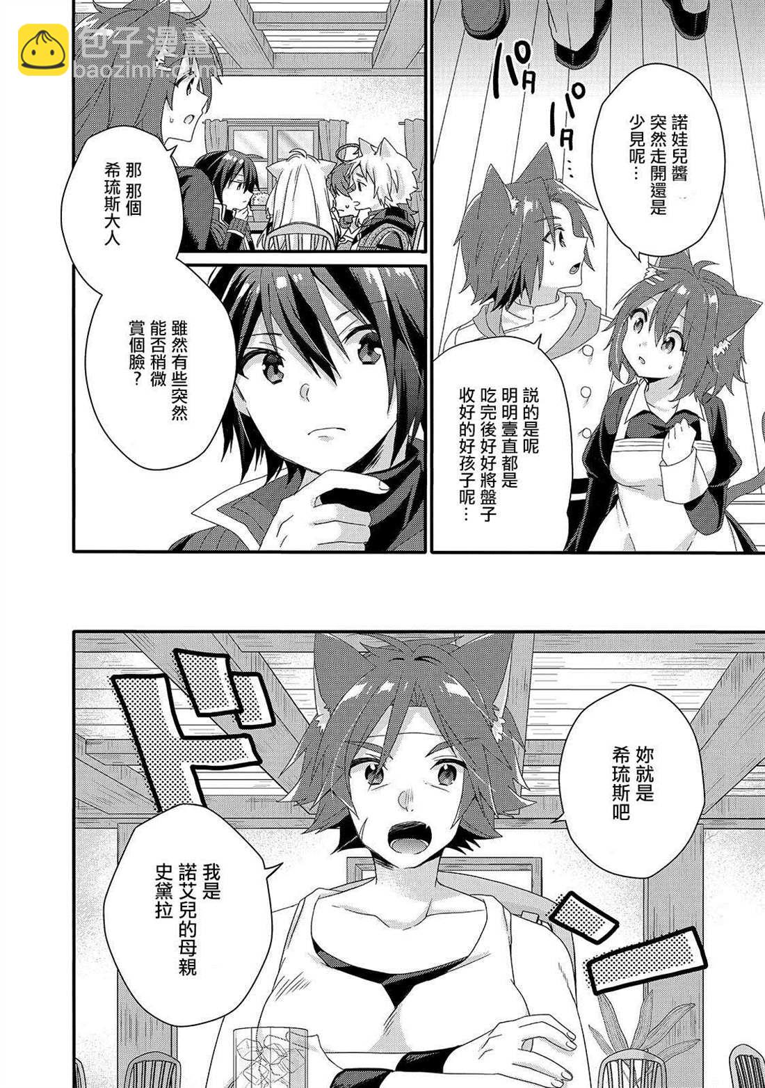 《异世界式的教育者》第35话 第10页