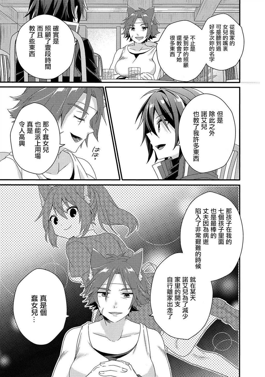 《异世界式的教育者》第35话 第11页