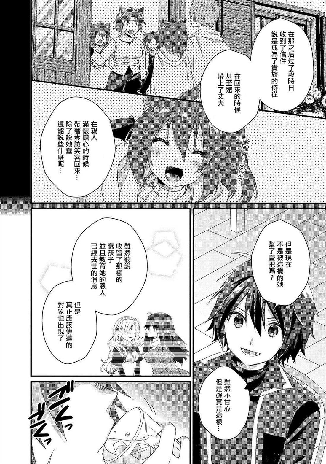 《异世界式的教育者》第35话 第12页