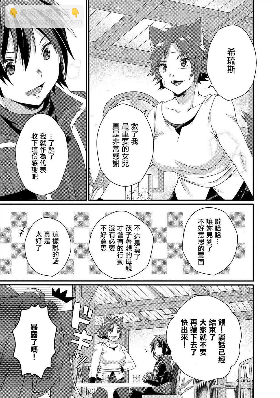 《异世界式的教育者》第35话 第13页