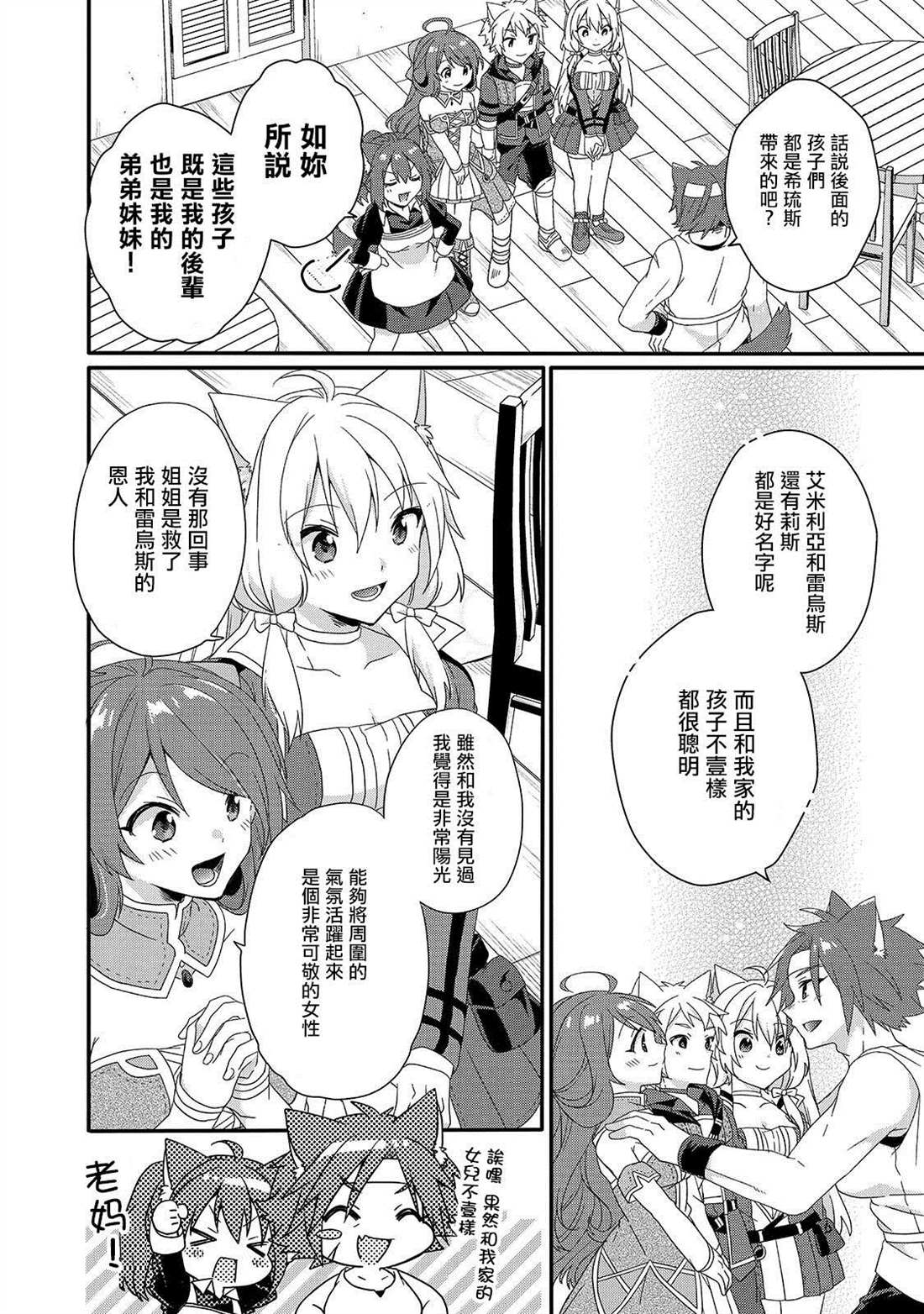 《异世界式的教育者》第35话 第14页