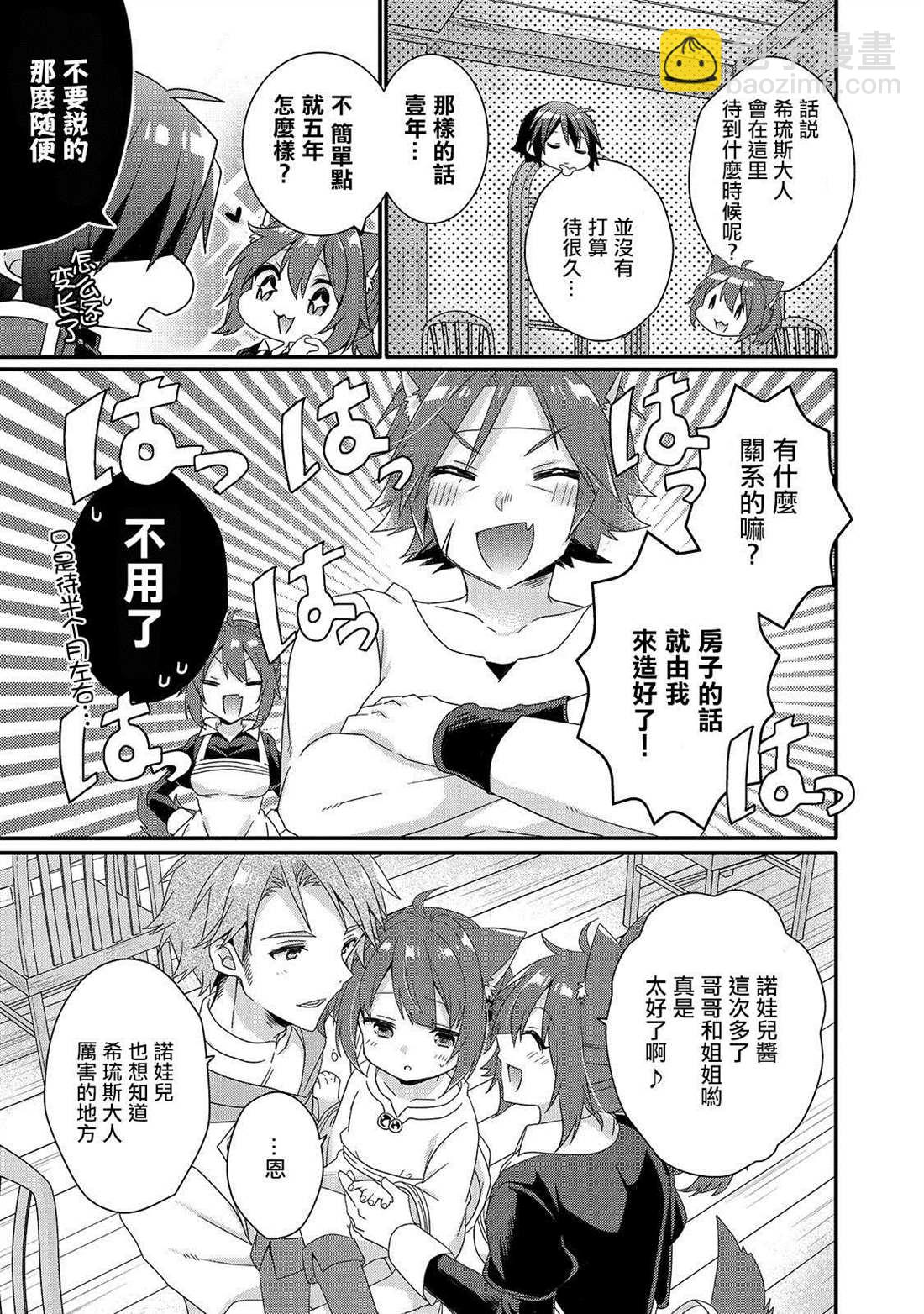 《异世界式的教育者》第35话 第15页