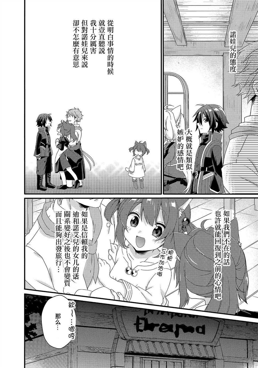 《异世界式的教育者》第35话 第16页