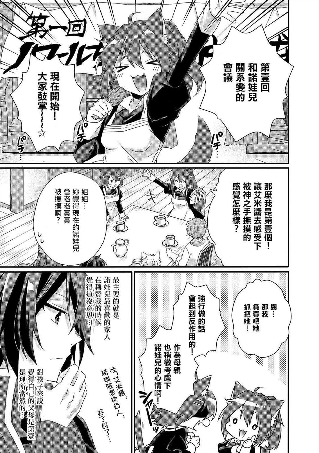 《异世界式的教育者》第35话 第17页