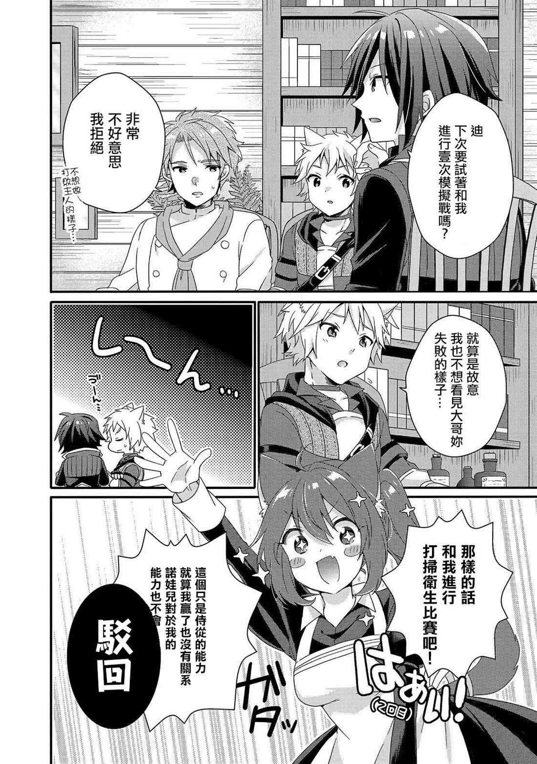 《异世界式的教育者》第35话 第18页