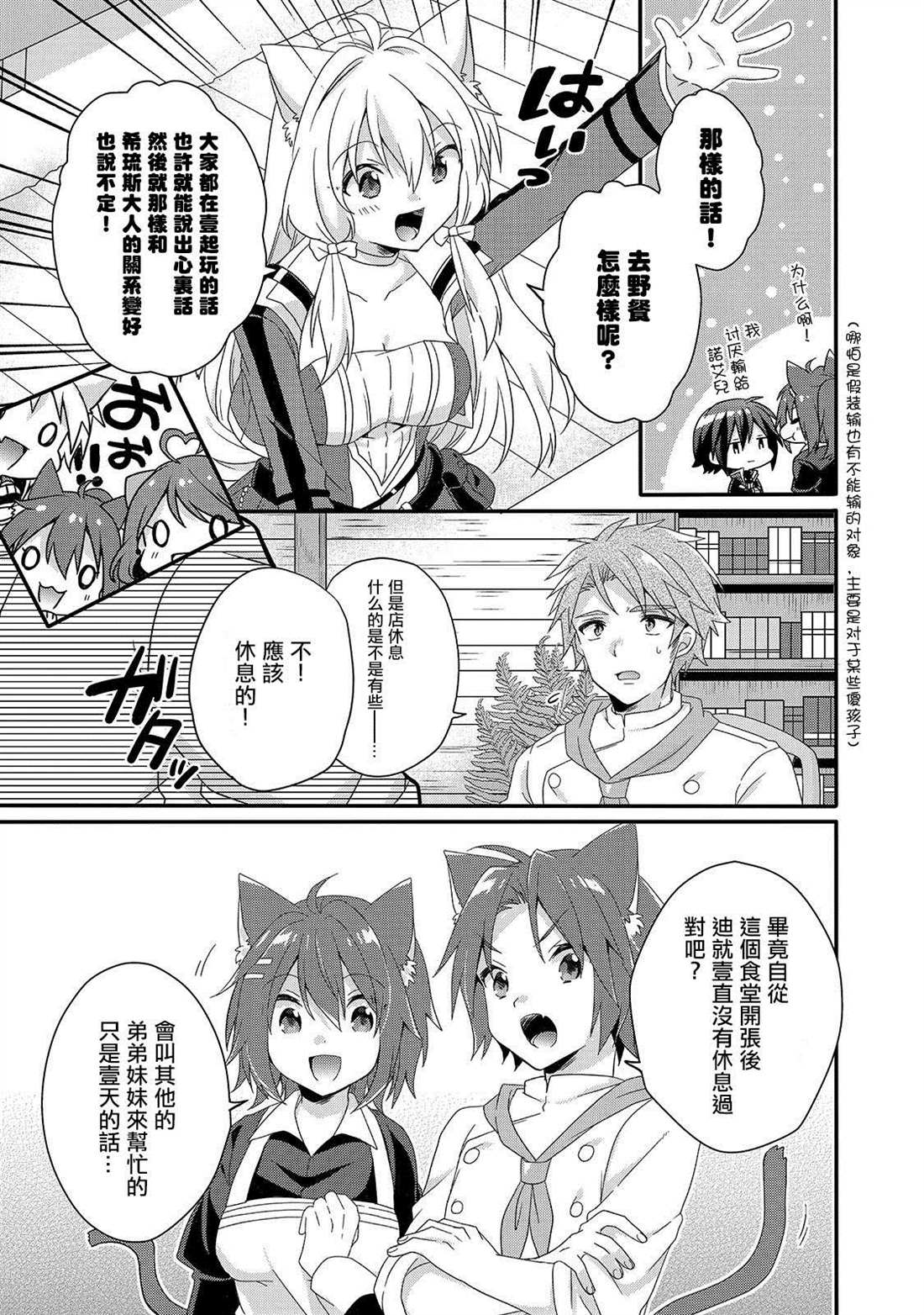 《异世界式的教育者》第35话 第19页