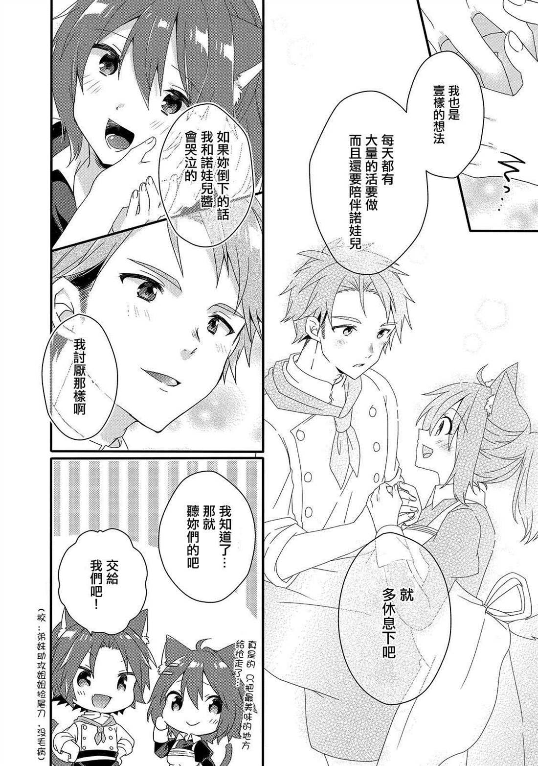 《异世界式的教育者》第35话 第20页