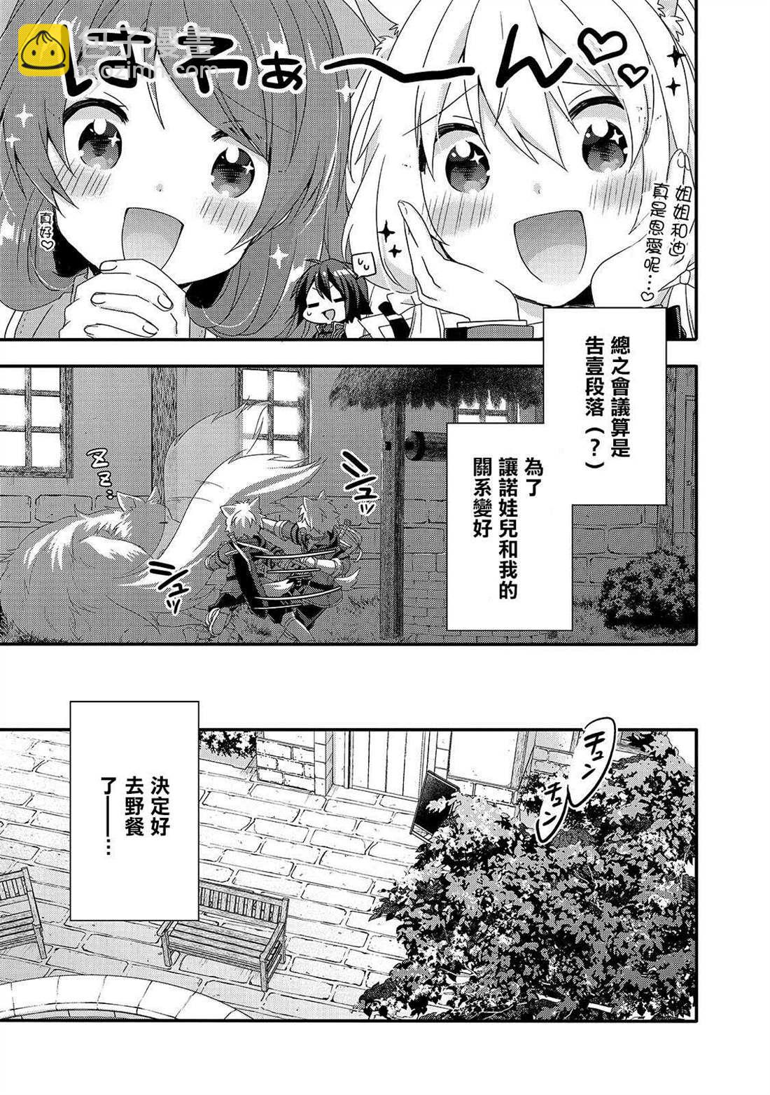 《异世界式的教育者》第35话 第21页
